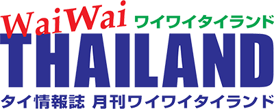 月刊ワイワイタイランド
